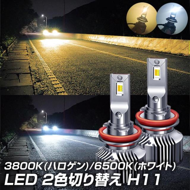 H11/H16 6600K LEDヘッドライト 2個セット LEDヘッドライト H4 hi/lo 車検対応 H8 H11 H16 HB4 6000K 2個
