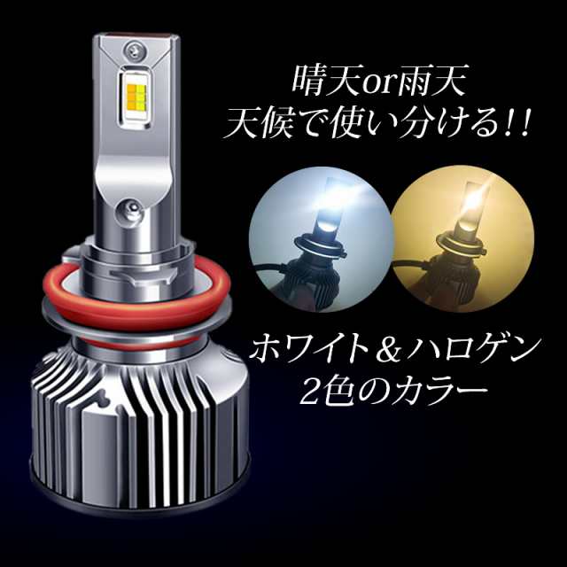 led 2色切り替え LEDヘッドライト H8 H11 H16 希少 ホワイト ハロゲン 6500K 3800K led h11 h8 led  ヘッドライト フォグランプ ヘッドラの通販はau PAY マーケット - まこと屋ネット | au PAY マーケット－通販サイト