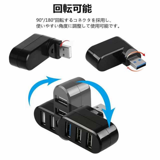 USBハブ 3ポート 回転可能 L型 直挿し USB3.0 USB2.0 コンボハブ 高速