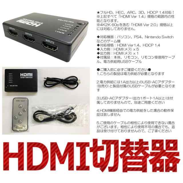 リモコン付き HDMI セレクタ 切替器 スイッチャー 5:1 5入力 1出力 フルHD 3D対応 HDMI Ver1.4 HDCP対応  HSW5の通販はau PAY マーケット - まこと屋ネット | au PAY マーケット－通販サイト