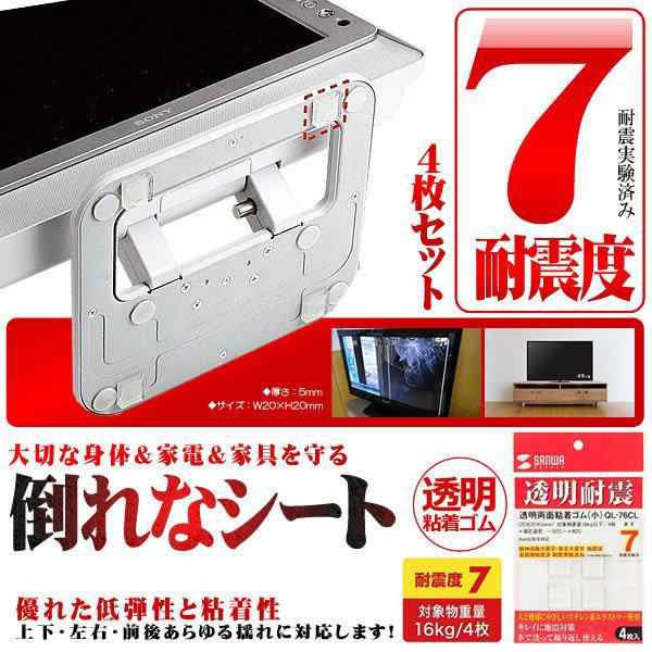 地震対策 耐震ゴム 4枚セット 透明 両面粘着ゴム 耐震度7 地震対策 サンワサプライ QL-76Cの通販はau PAY マーケット  まこと屋ネット au PAY マーケット－通販サイト