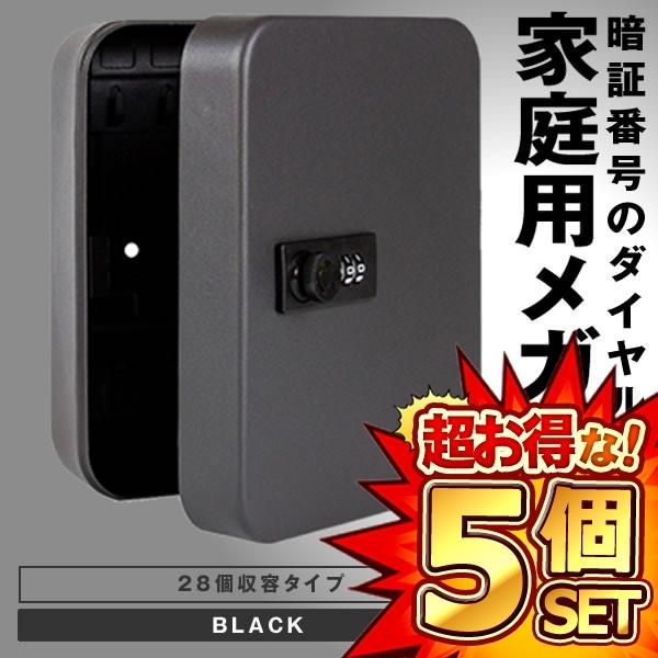 5個セット キーボックス 28個収容 ブラック 28キー キーケース 壁掛け 暗証番号 ダイヤル式 鍵管理 ネジ付き ゴム栓付き 見出し用紙付き オフィス 家庭 KIBOBON-28-BK