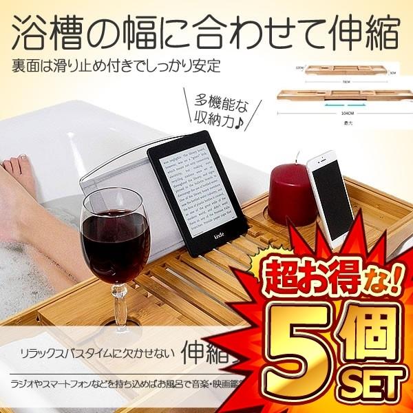 5個セット バスタブトレー 伸縮式 バステーブル 竹製 風呂 浴槽 バスブックスタンド バスタブラック 収納 バンブー 浴室用品 バスタブテーブル ドリンクホルダー 水切り SINBASTO