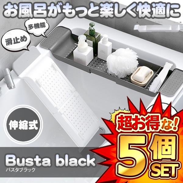 5セット バスタブトレー 伸縮 ホワイト 収納 浴室用ラック バステーブル バスラック ズレ防止 バスタブ 大容量 水切り 保管 半身浴 多機能 キッチンシンク 浮かせる収納 TOREBAAS-WH