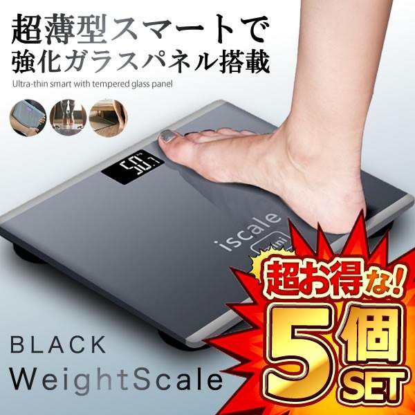 5個セット 体重計 デジタル ヘルスメーター ブラック 乗るだけ 電源