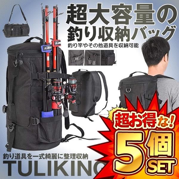 5個セット 釣り バッグ ショルダー ポータブル ロッドホルダー コンパクト 釣りタックルバッグ 釣り道具 整理 収納 防水 大型 大容量 フィッシング TULIKING