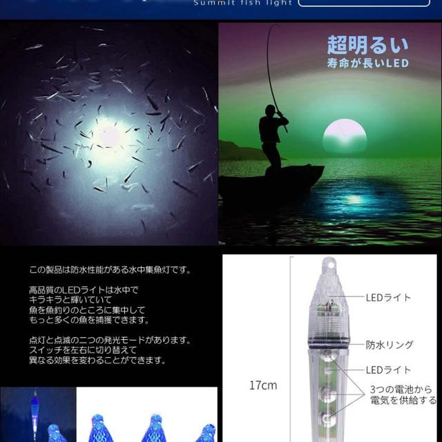 集魚灯 4本セット 17cm 青色 水中 集魚ライト LEDライト 青色ライト 