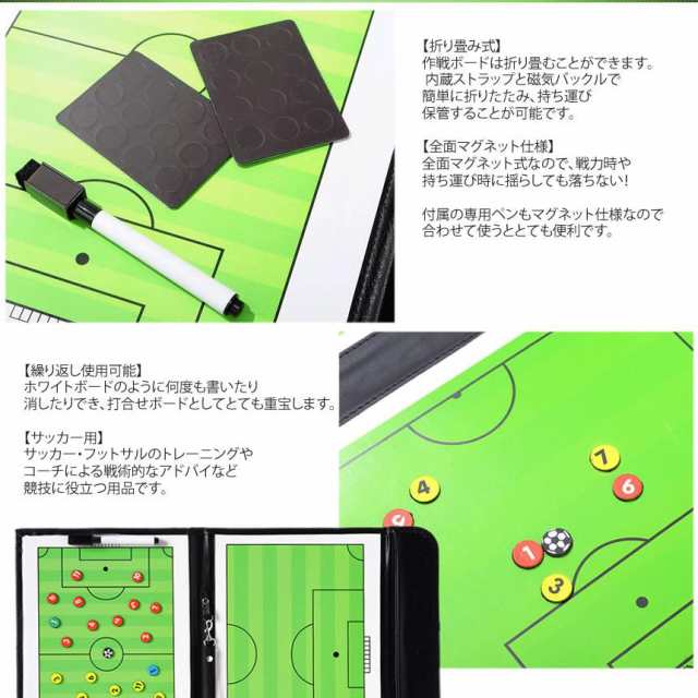 円高還元 サッカー 作戦ボード マグネット式 コーチ 作戦盤 戦術