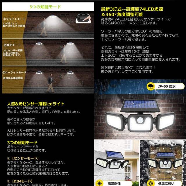 5個セット センサーライト 屋外 ソーラーライト 74LED 人感センサー 360度 角度調整 モーションセンサー 玄関 防犯 駐車場 庭 簡単取り付け 広範囲 照射 LEDライト 防災 災害 TORILIGT_2