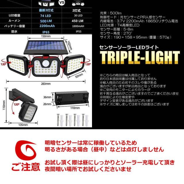 5個セット センサーライト 屋外 ソーラーライト 74LED 人感センサー 360度 角度調整 モーションセンサー 玄関 防犯 駐車場 庭 簡単取り付け 広範囲 照射 LEDライト 防災 災害 TORILIGT_4