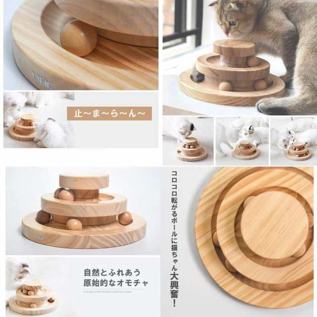 猫 おもちゃ 木製ぐるぐるタワー - 猫用品