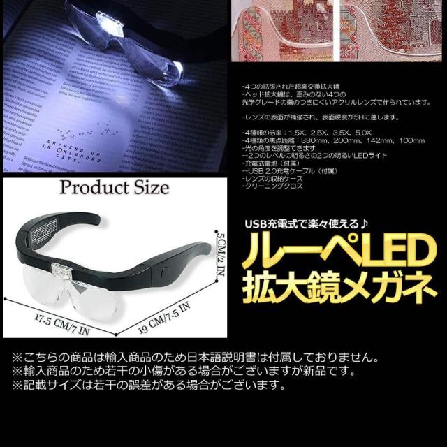 5セット ルーペ LEDメガネ ヘッドルーペ レンズ 1.5倍 2.5倍 3.5倍 5倍 レンズ交換 拡大鏡 角度調節 ゴムバンド メガネ両用 LEDライト付き めがねルーペ 4LEGEGG_4