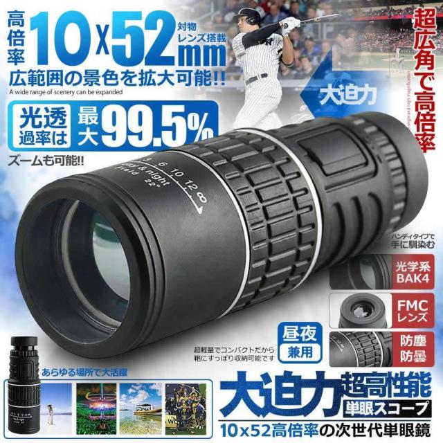 30x52 倍率 広角 ズーム スコープ 単眼鏡 望遠鏡 高性能 昼夜兼用 観戦 観察 運動会 コンサート 旅行 3052kouscの通販はau Pay マーケット まこと屋ネット