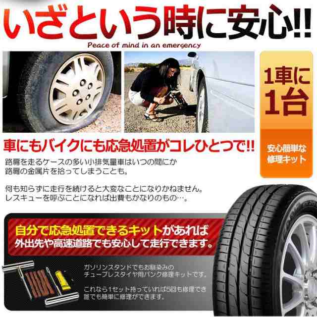 パンク 修理キット リペアキット タイヤ 簡単 応急処置 カー用品 人気