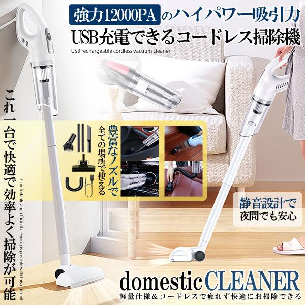 5個セット コードレス ハイパワー 掃除機 USB充電 軽量 ロング ハンディ クリーナー 豊富なアタッチメント ノズル 吸引力 高性能 CODEWHKI 14,026円