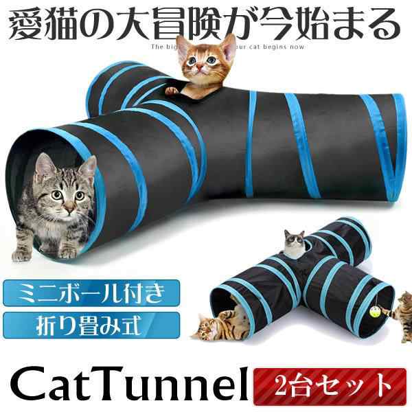 猫トンネル おもちゃ キャットトンネル S型 ペット 猫 犬 キャット