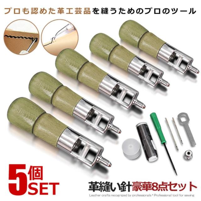 2セット 革縫い針セット 片手ミシン 8点セット 革縫い レザークラフト 手縫い機 ステッチャー 針2本入り 糸通し器 革工具 ハンドメイド レザークラフト用 縫製用 MIMISISI