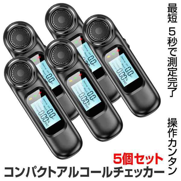 5個セット アルコールチェッカー 液晶 飲酒検知器 コンパクト USB 最短