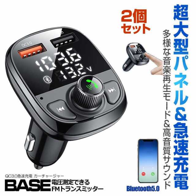 日本最大級 車 音楽 FMトランスミッターBluetooth 急速充電２ポート