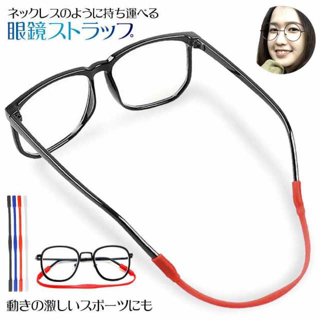 2個セット】メガネチェーン シリコン 眼鏡 ずれ落ち防止 ストラップ 小物 おしゃれ 男女兼用 ストッパー ホールド 眼鏡 ずれない SIGAKの通販はau PAY マーケット まこと屋ネット au PAY マーケット-通販サイト メガネストラップ めがね落ち防止 メガネチェーン シリコン製 男女兼用
