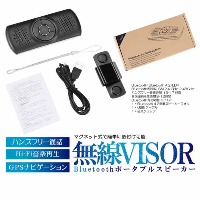 2個セット 車載用 ワイヤレス Bluetoothスピーカー ポータブル ハンズ