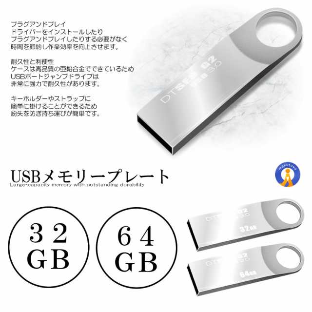 2個セット USBメモリープレート 32GBタイプ USB 3.0 高速 スティック シルバー キーホルダー フラッシュ メモリ 防水 防塵 耐衝  USBBFEの通販はau PAY マーケット - まこと屋ネット | au PAY マーケット－通販サイト