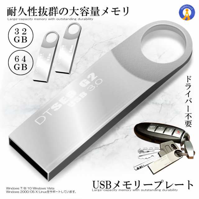 5個セット USBメモリープレート 32GBタイプ USB 3.0 高速 スティック シルバー キーホルダー フラッシュ メモリ 防水 防塵 耐衝  USBBFE｜au PAY マーケット