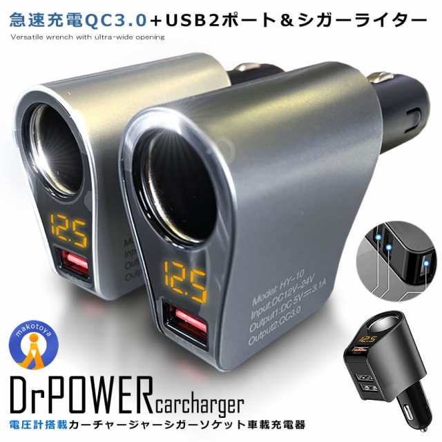 通常便なら送料無料 デュアルシガーソケット 2口 USB 分配器 電圧表示 急速充電 カーチャージ