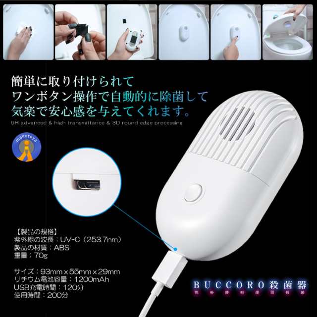 2個セット 殺菌ライト トイレ バスルーム キャビネット 靴棚 携帯 便利 便器 紫外線 除菌器 便座 殺菌灯 UV-C 消毒 TOILETUV｜au  PAY マーケット