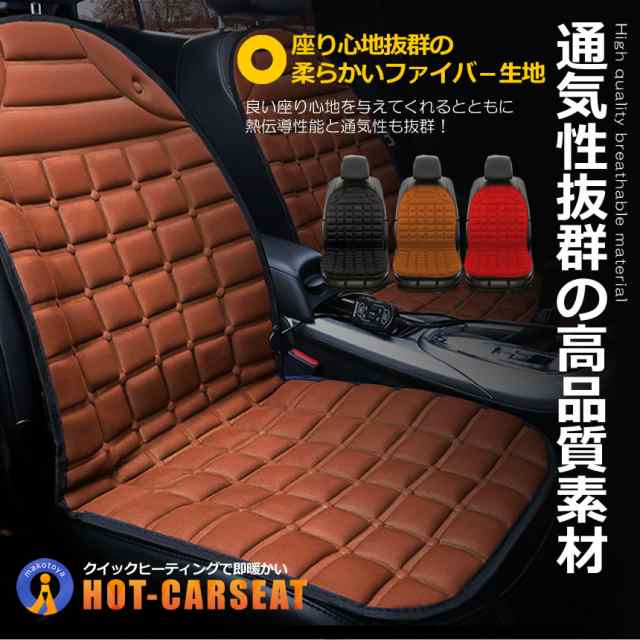 急速加熱 ホットカーシート 運転席タイプ 12V 車載 シートヒーター 車用 ホットカーシート 過熱防止 温度調整 暖房 滑り止め KAHOUNTEの通販はau  PAY マーケット まこと屋ネット au PAY マーケット－通販サイト