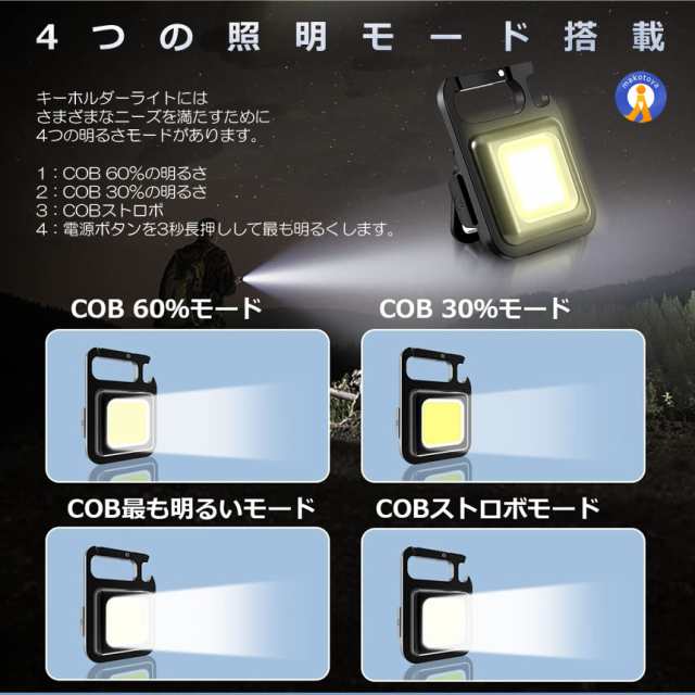 800LM 多機能 COBライト 4つの照明モード栓抜き 作業灯 投光 ライト LED ミニ投光器 USB充電式 高輝度 キーホルダー式 登山 夜釣り  CCOBSの通販はau PAY マーケット まこと屋ネット au PAY マーケット－通販サイト