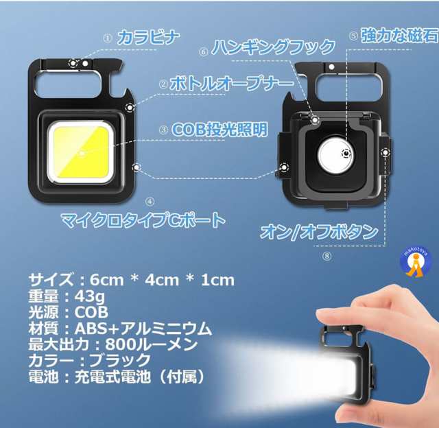 800LM 多機能 COBライト 4つの照明モード栓抜き 作業灯 投光 ライト LED ミニ投光器 USB充電式 高輝度 キーホルダー式 登山 夜釣り  CCOBSの通販はau PAY マーケット まこと屋ネット au PAY マーケット－通販サイト