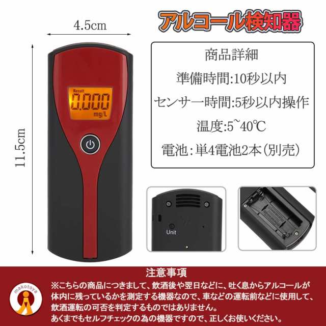 2個セット アルコールチェッカー アルコール 検知器 飲酒運転防止