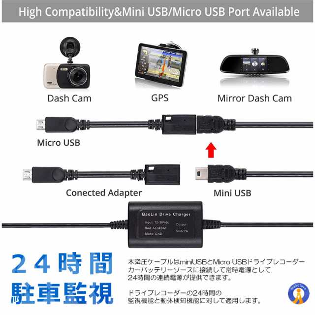 ドライブレコーダー用 降圧ケーブル Mini/Mirco USB電源直結コード 24