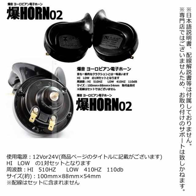 電子ホーン