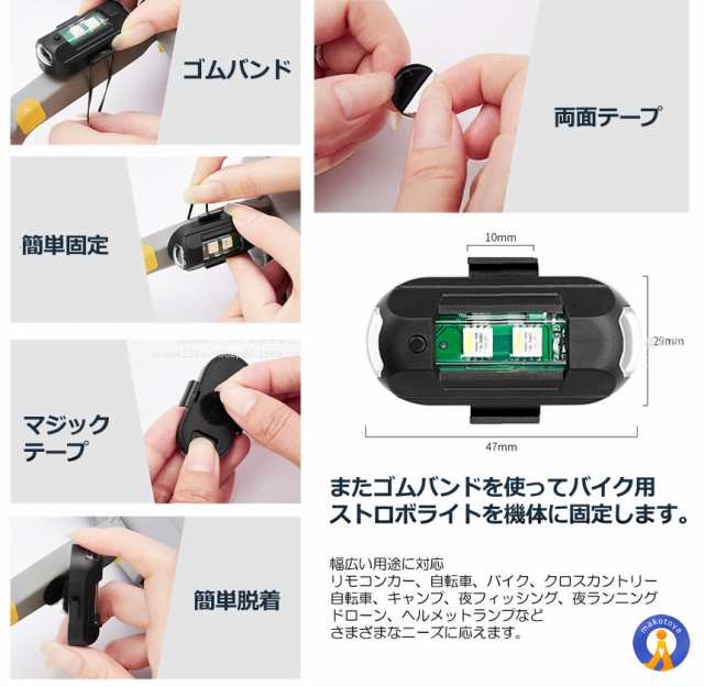 汎用 7色変換 ストロボライト 4個セット バイク用 ドローン 点滅 フラッシュ ランプ LED 補助灯 夜間信号 セキュリティ  2-SECHUBOの通販はau PAY マーケット - まこと屋ネット | au PAY マーケット－通販サイト