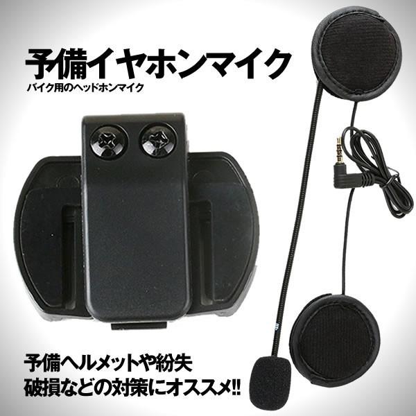 5セット バイク用ヘッドホンマイク v4 v6 予備 イヤホンマイク 4Riders 6Riders用 V4/V6対応 インカムヘッドセット&クリップセット V4V6KOKAの通販は 7,160円