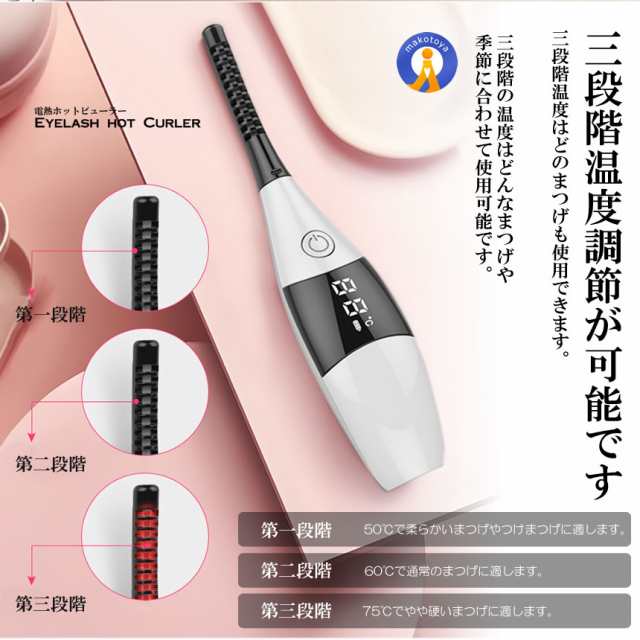 5個セット ホットビューラー 充電式 ビューラー 3段階温度 メモリ機能