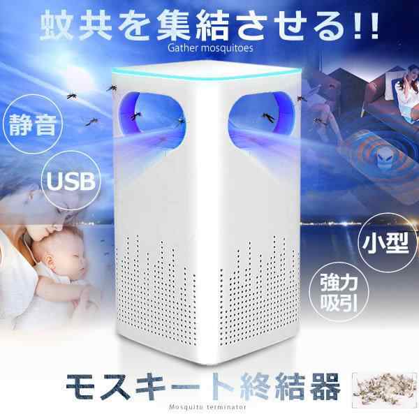 5個セット 蚊取り器 捕虫器 UV光源 誘引式 無毒 強力吸引 強風 蚊 吸い込む 近紫外線 超静音 蚊ランプ 省エネ MOSUSHUの通販は