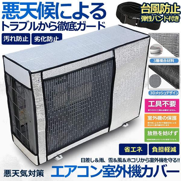 5個セット 室外機カバー エアコン アルミ 保護カバー 日光 雨 雪 風 ホコリ 遮熱保護 劣化防止 省エネ エコカバー 簡単設置 汚れ防止 バンド付き 遮熱 節電 エアコンカバー EACCBB