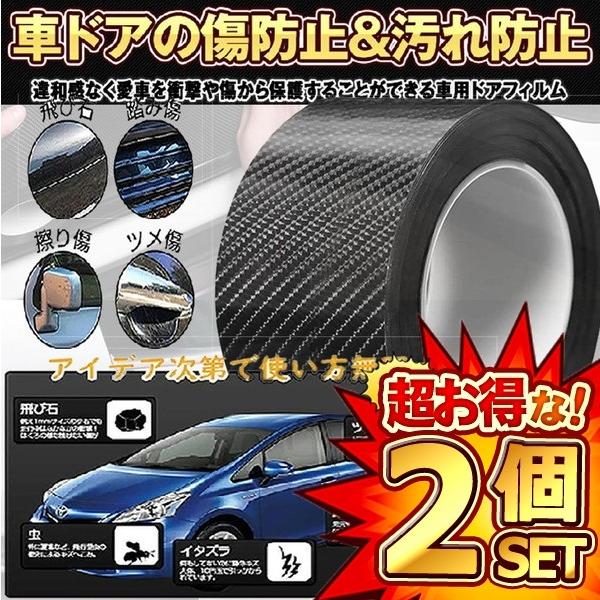 2個セット 5dカーボンファイバー プロテクションフィルム 車用ドアフィルム傷 汚れ 防止 ドアエッジモール 車 ドア 保護 ボディ 簡単 黒の通販はau Pay マーケット まこと屋ネット