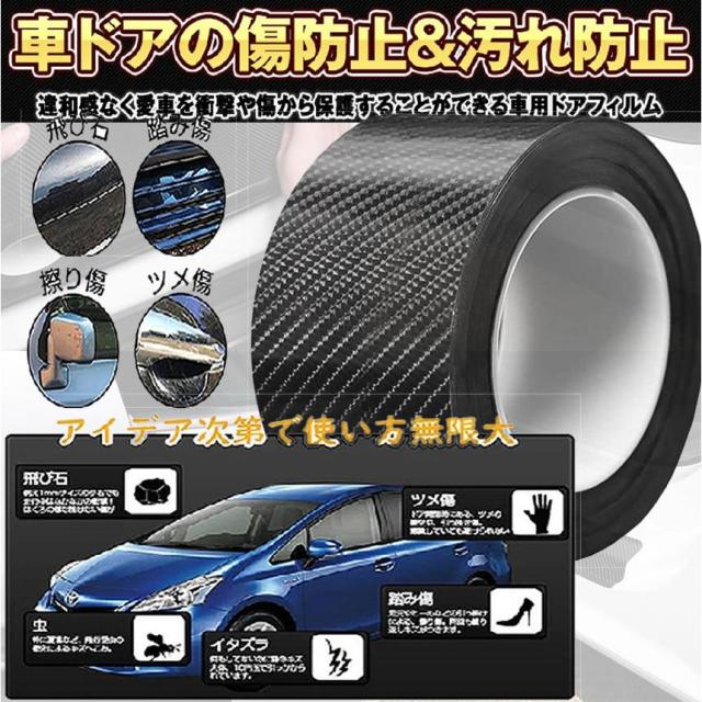 5dカーボンファイバー プロテクションフィルム 車用ドアフィルム傷 汚れ 防止 ドアエッジモール 車 ドア 保護 ボディ 簡単 黒 5cm 5m の通販はau Pay マーケット まこと屋ネット