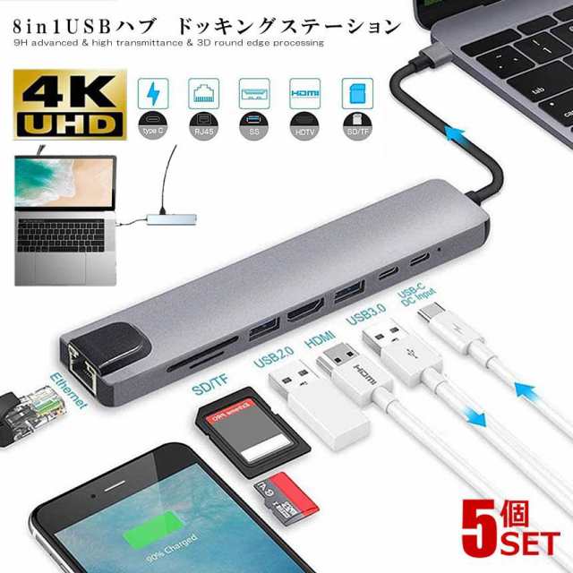 5個セット 8in1 USBハブ ドッキングステーション 8ポート typec lan sdカード HDMI usb 2.0 3.0 タイプC  LANポート Switch対応 A1140Cの通販はau PAY マーケット - まこと屋ネット | au PAY マーケット－通販サイト