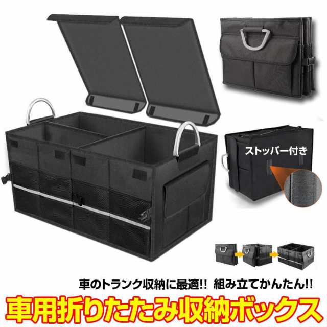 車用 収納ボックス トランクボックス トランク ラゲッジルーム 大容量 58x40x30cm カー用品 防水 収納ボックス 収納 折畳み式 Tkn 送料無の通販はau Pay マーケット まこと屋ネット