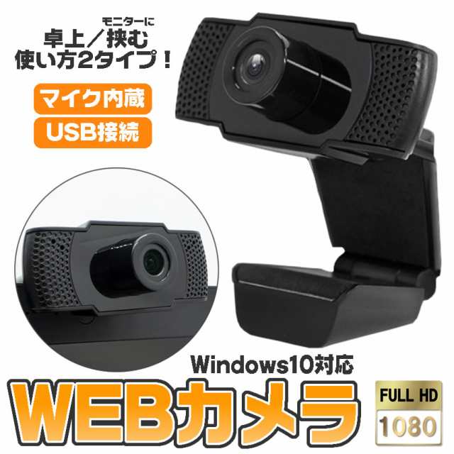 HIDISC ウェブカメラ フルHD 30fps マイク内蔵 WEBカメラ1080P USB接続 ...