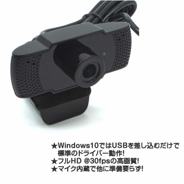 HIDISC ウェブカメラ フルHD 30fps マイク内蔵 WEBカメラ1080P USB接続 高画質 1920×1080 HDEDG1-2M｜au  PAY マーケット