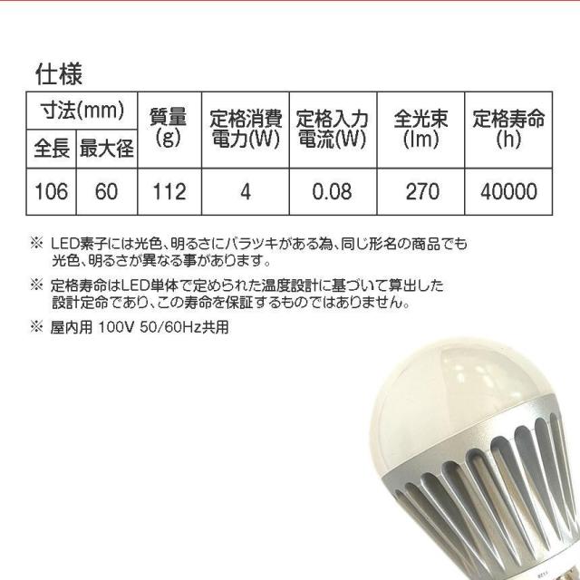 LED電球 4.0W 昼白色 全光束270lm E26口金 節電 省エネ EUPA