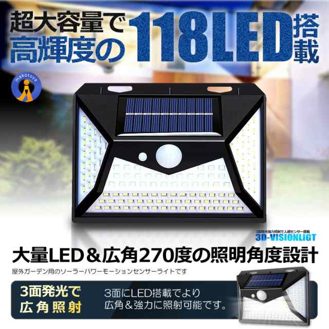 20個セット 118LED搭載 3D 人感 ヴィジョンライト ソーラーライト