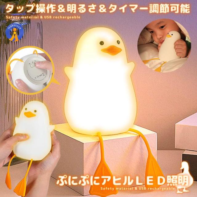 アヒル　スタンド　ライト　ランプ 楽天市場】＼楽天スーパーSALE／【50%OFF】 ナイトライト アヒル