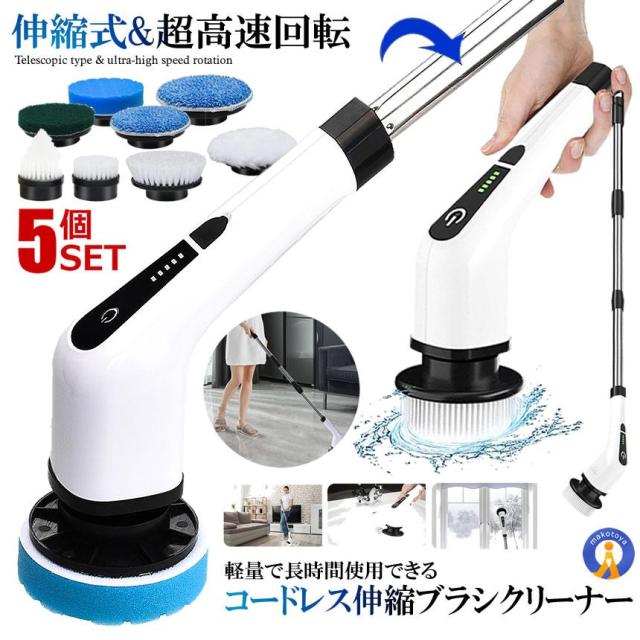 5個セット 電動ブラシ 掃除 回転 コードレス 充電式 7種類 ブラシ付き バスポリッシャー 軽量 ハイパワー 手持ち式 139cm 窓 床 大掃除 防水仕様 長さ調節可能 DEKOOSO